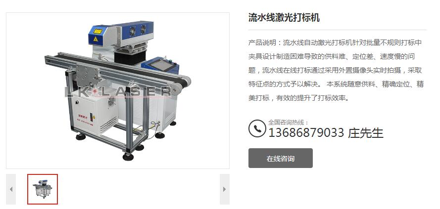 流水線激光打標機 流水線激光打標機