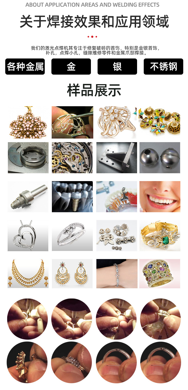 首飾激光點焊機焊接效果和應(yīng)用領(lǐng)域